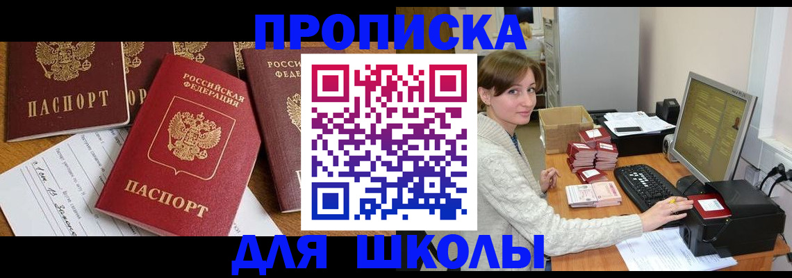 регистрация для школы в Солнечногорске