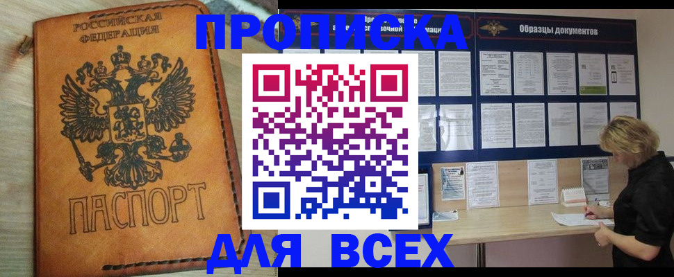 прописка законно в Солнечногорске