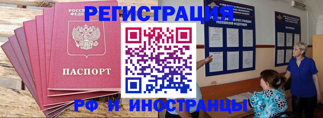 прописка штамп в Солнечногорске