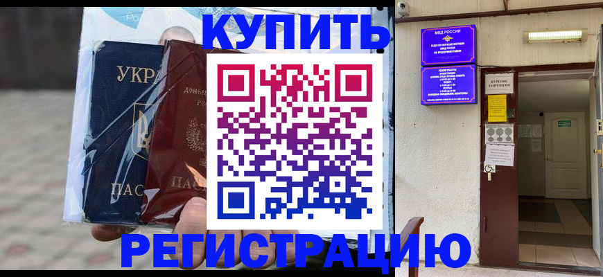 прописка законно в Солнечногорске