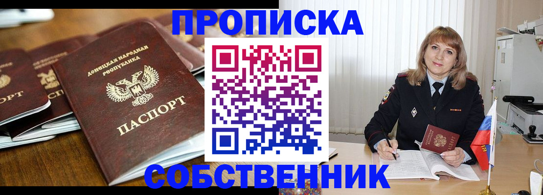 прописка от собственника в Солнечногорске