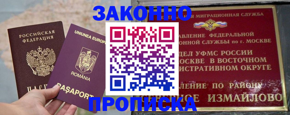 прописка для работы в Солнечногорске
