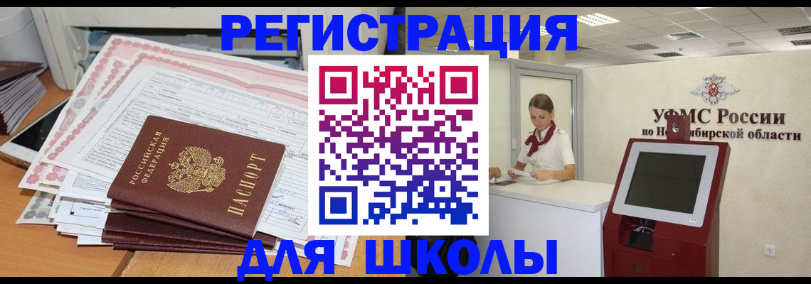 регистрация для школы в Солнечногорске